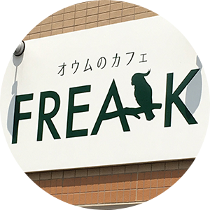freak_writer